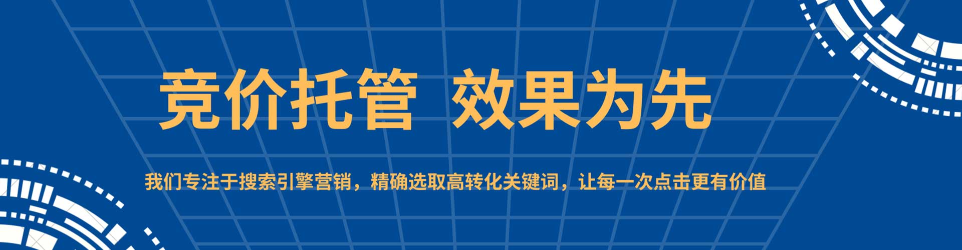 泉山sem代运营